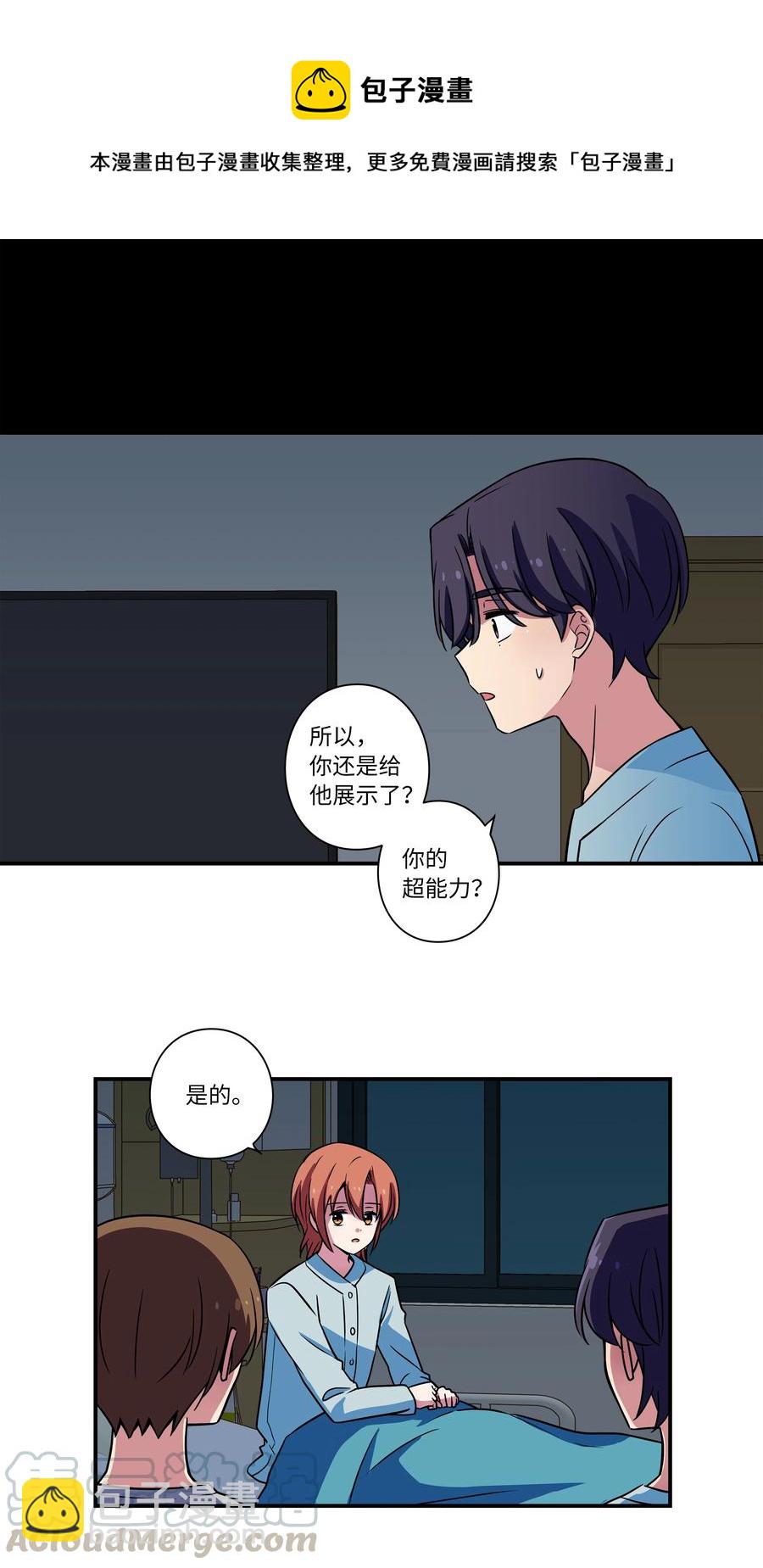 《时间掌控者》27 时荣回忆和X的交流细节 第11页