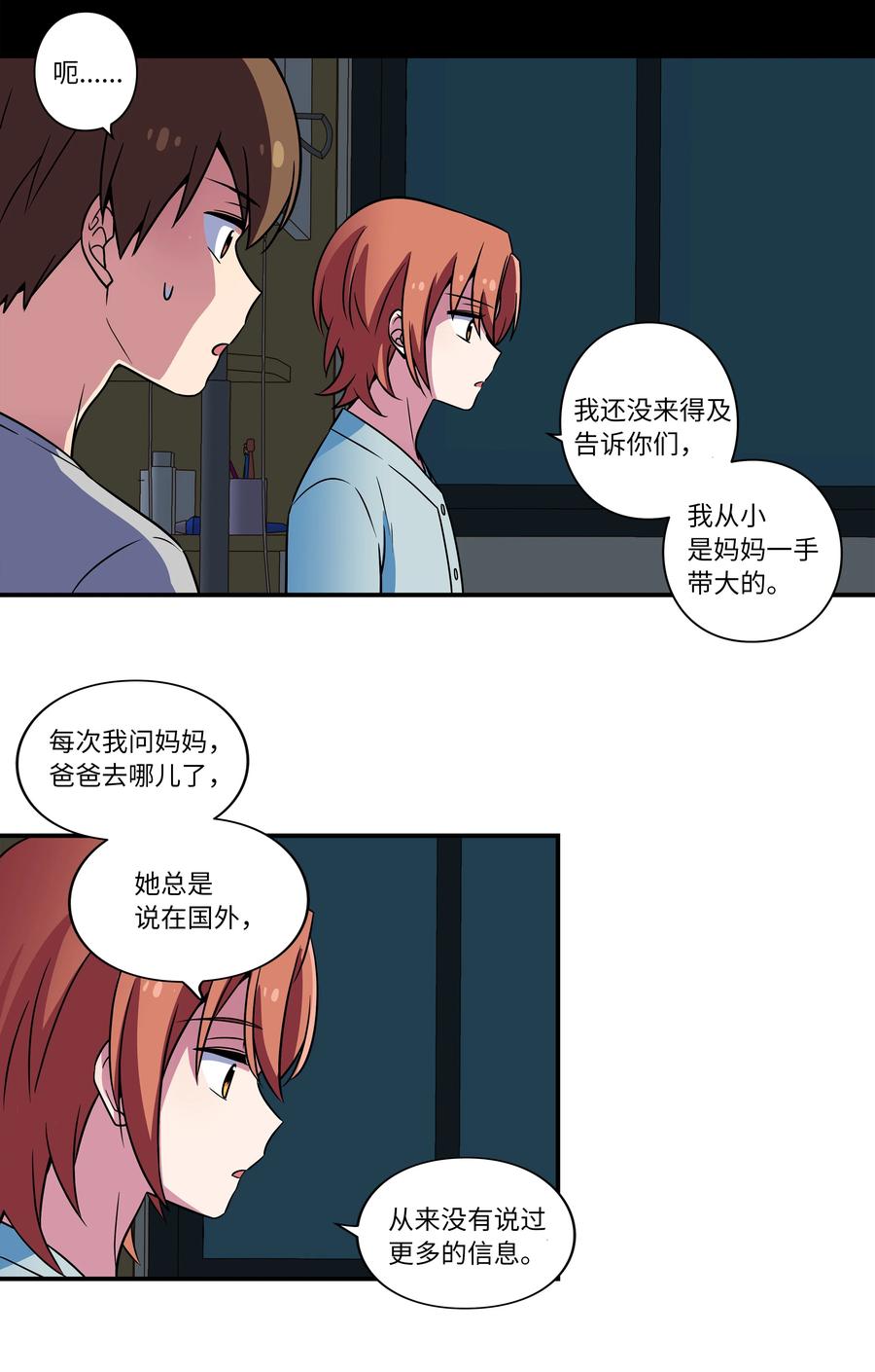 《时间掌控者》27 时荣回忆和X的交流细节 第14页