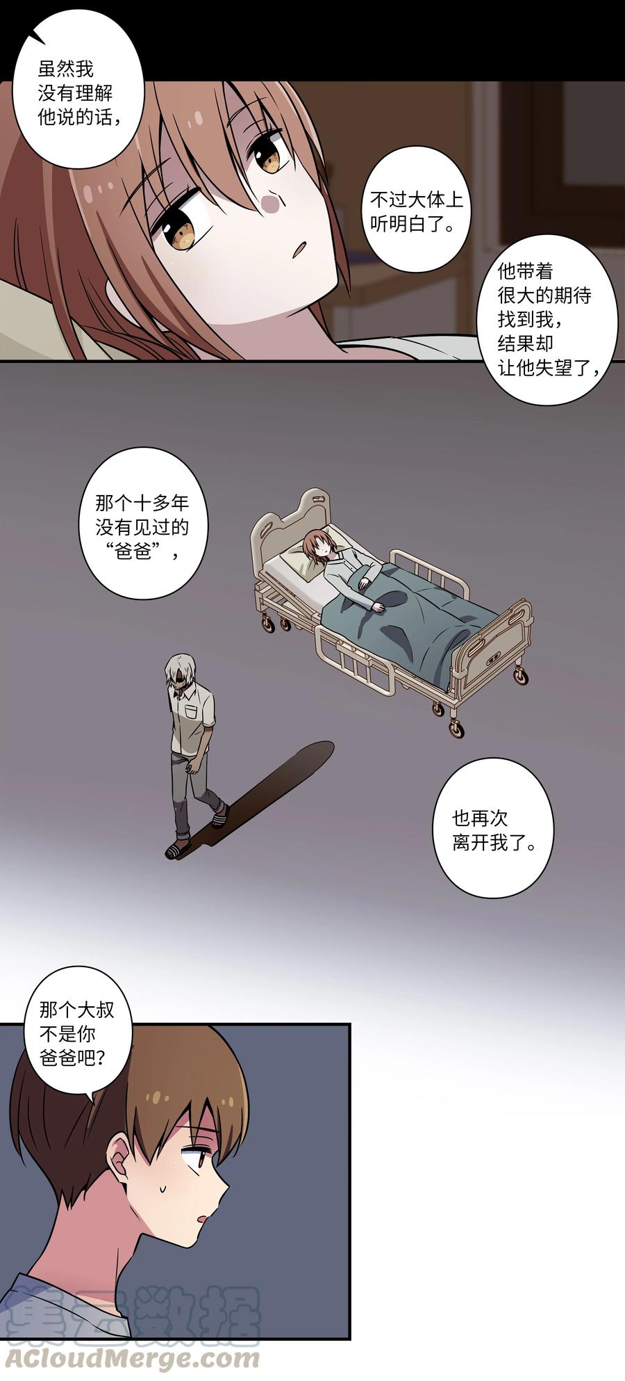 《时间掌控者》27 时荣回忆和X的交流细节 第21页