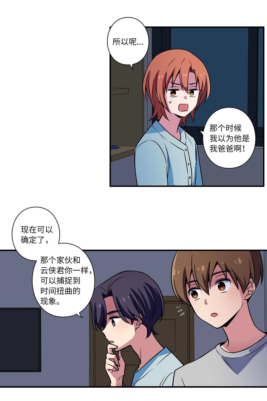 《时间掌控者》27 时荣回忆和X的交流细节 第22页
