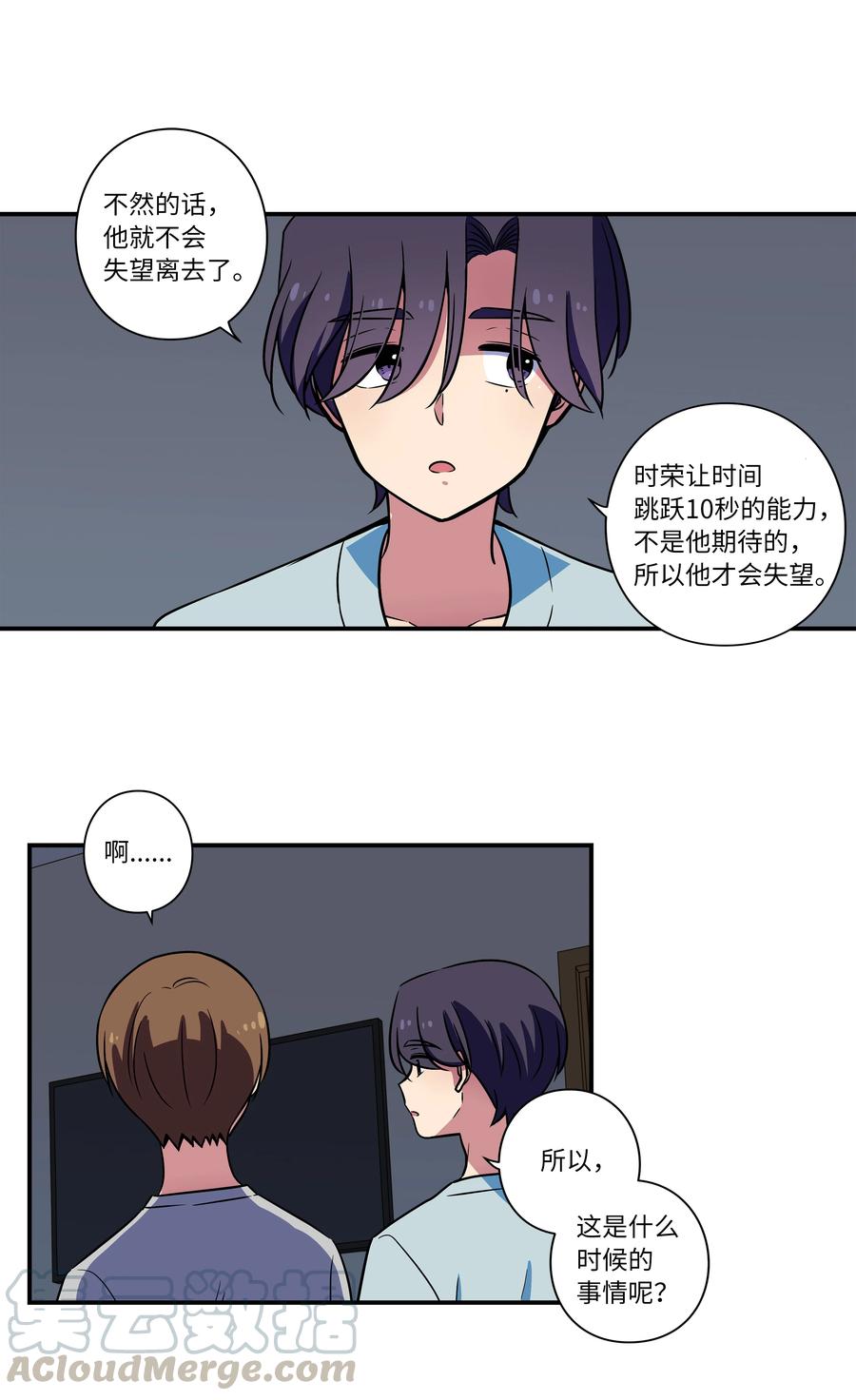 《时间掌控者》27 时荣回忆和X的交流细节 第23页