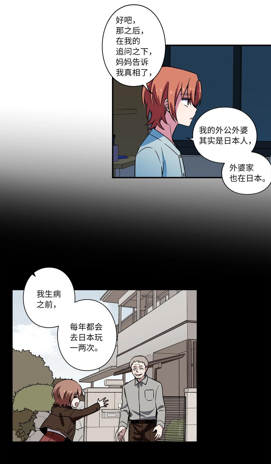 《时间掌控者》27 时荣回忆和X的交流细节 第26页
