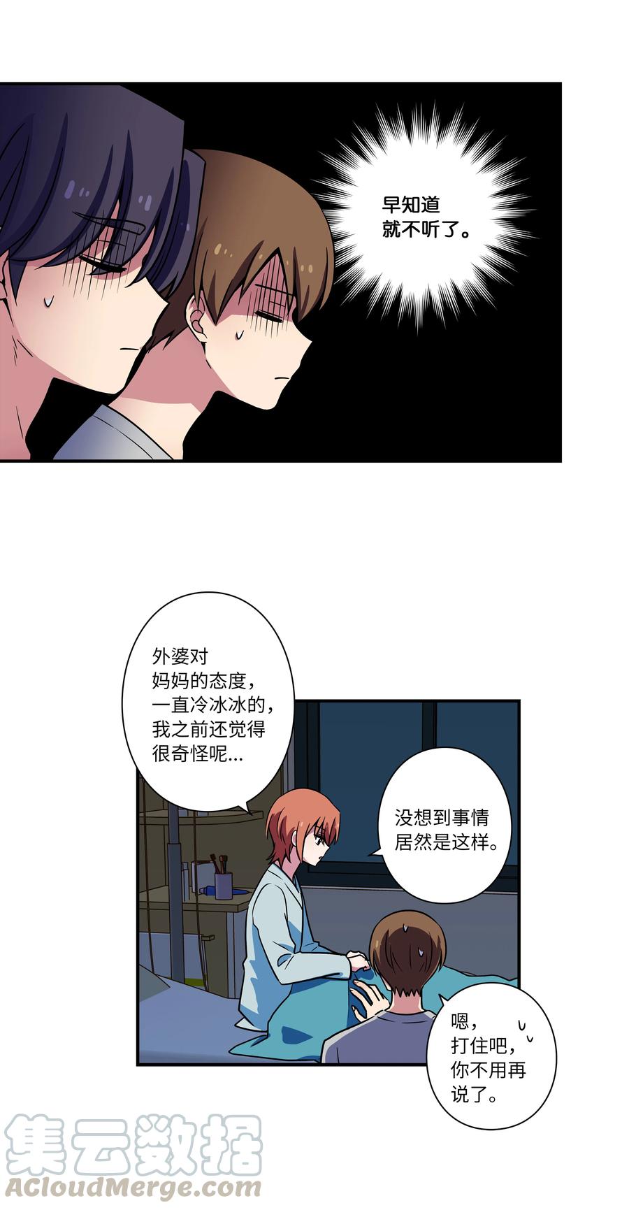 《时间掌控者》27 时荣回忆和X的交流细节 第29页