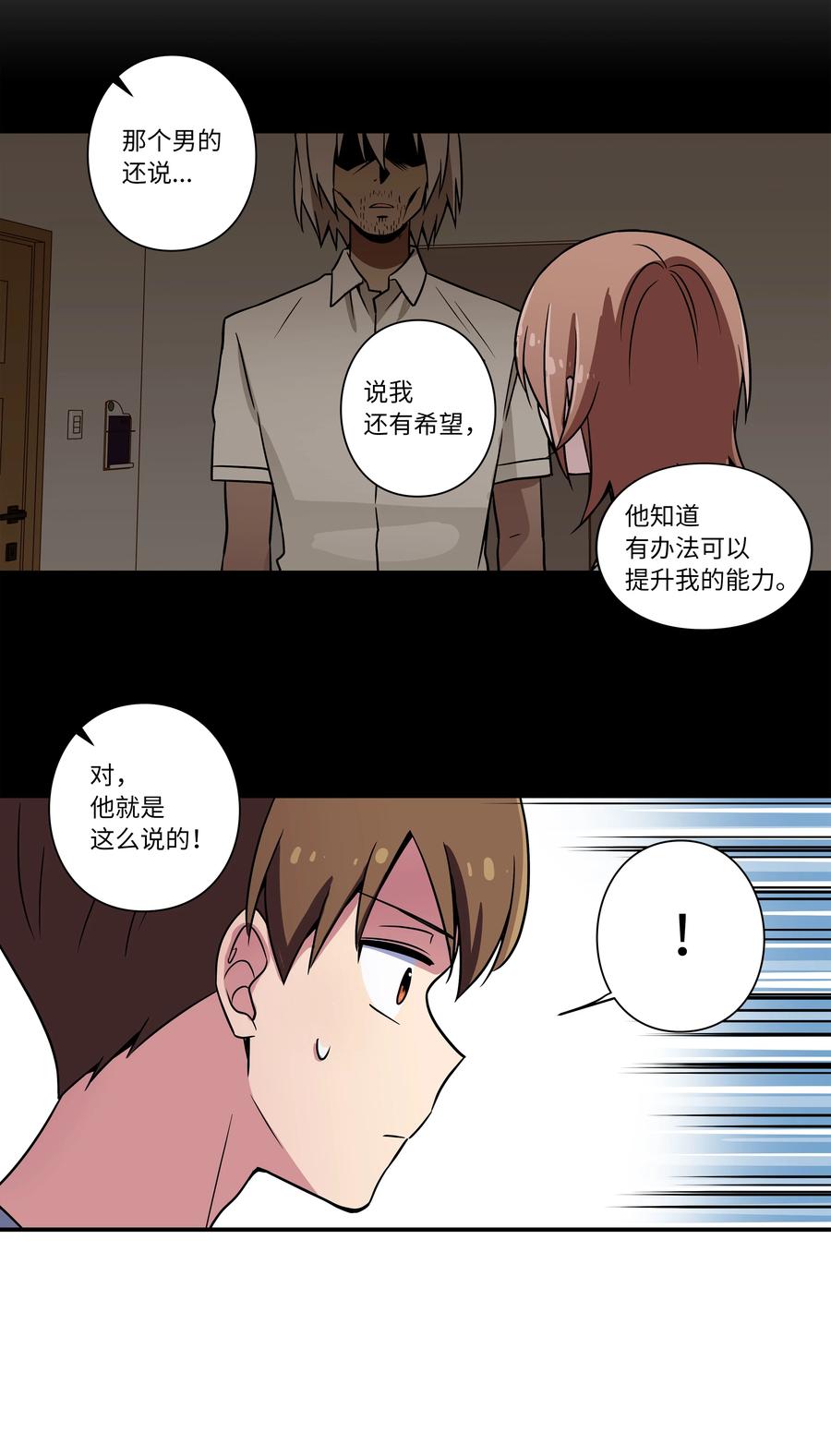 《时间掌控者》27 时荣回忆和X的交流细节 第32页