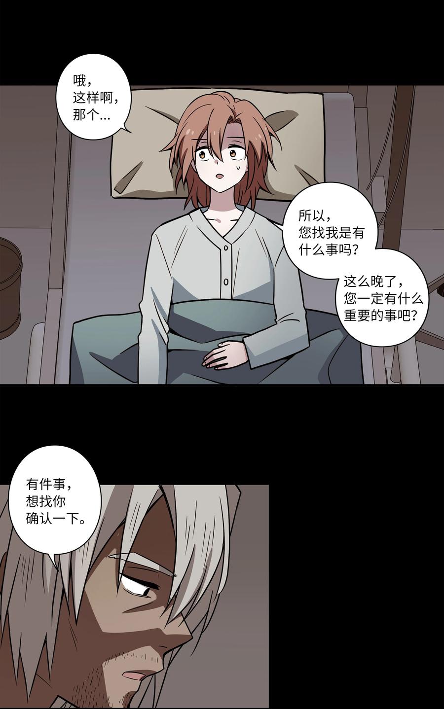 《时间掌控者》27 时荣回忆和X的交流细节 第6页