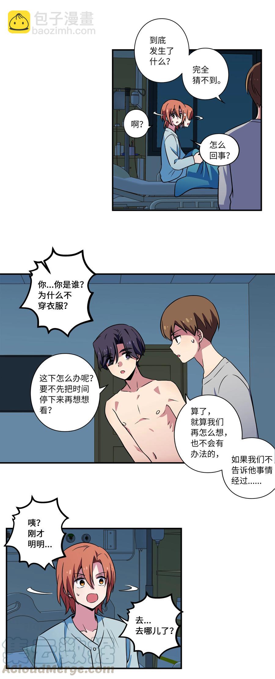 《时间掌控者》25 步步接近X 第13页