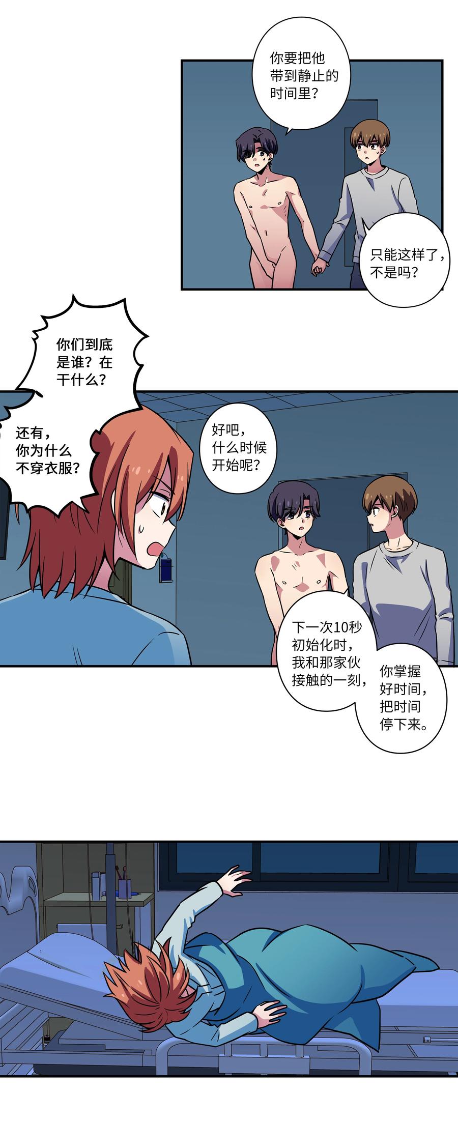 《时间掌控者》25 步步接近X 第14页