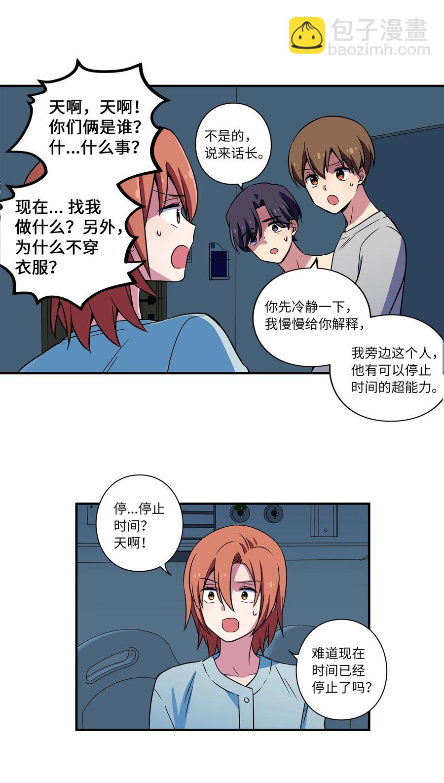 《时间掌控者》25 步步接近X 第20页