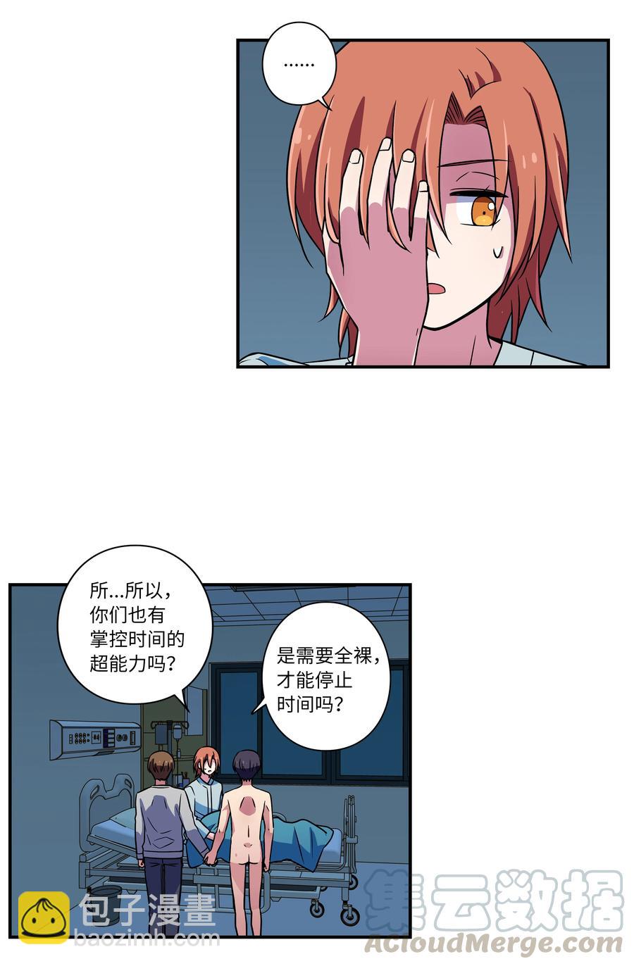 《时间掌控者》25 步步接近X 第23页
