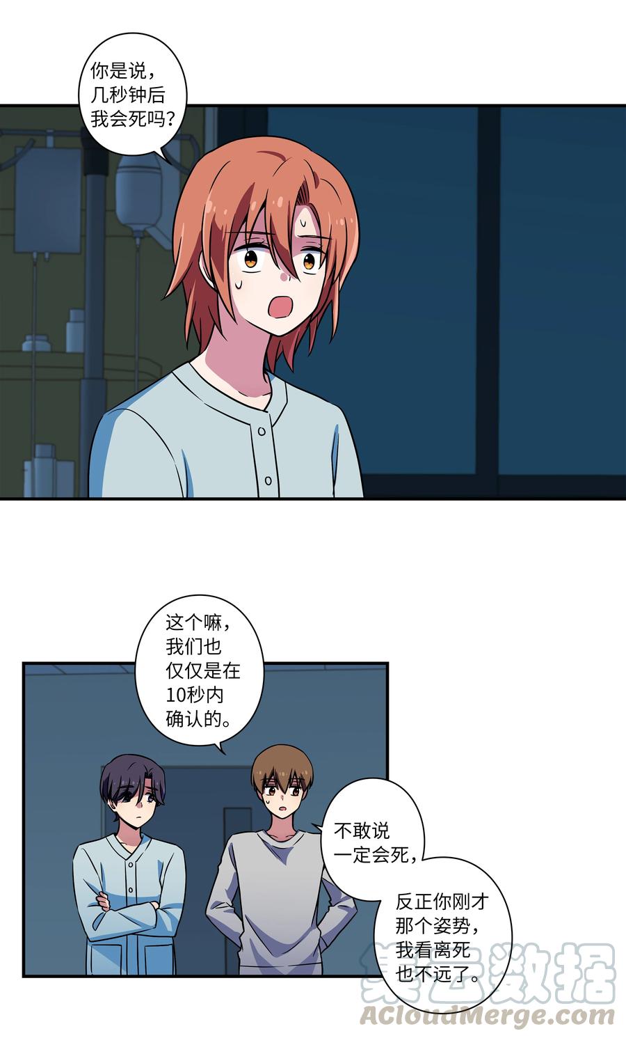 《时间掌控者》25 步步接近X 第27页