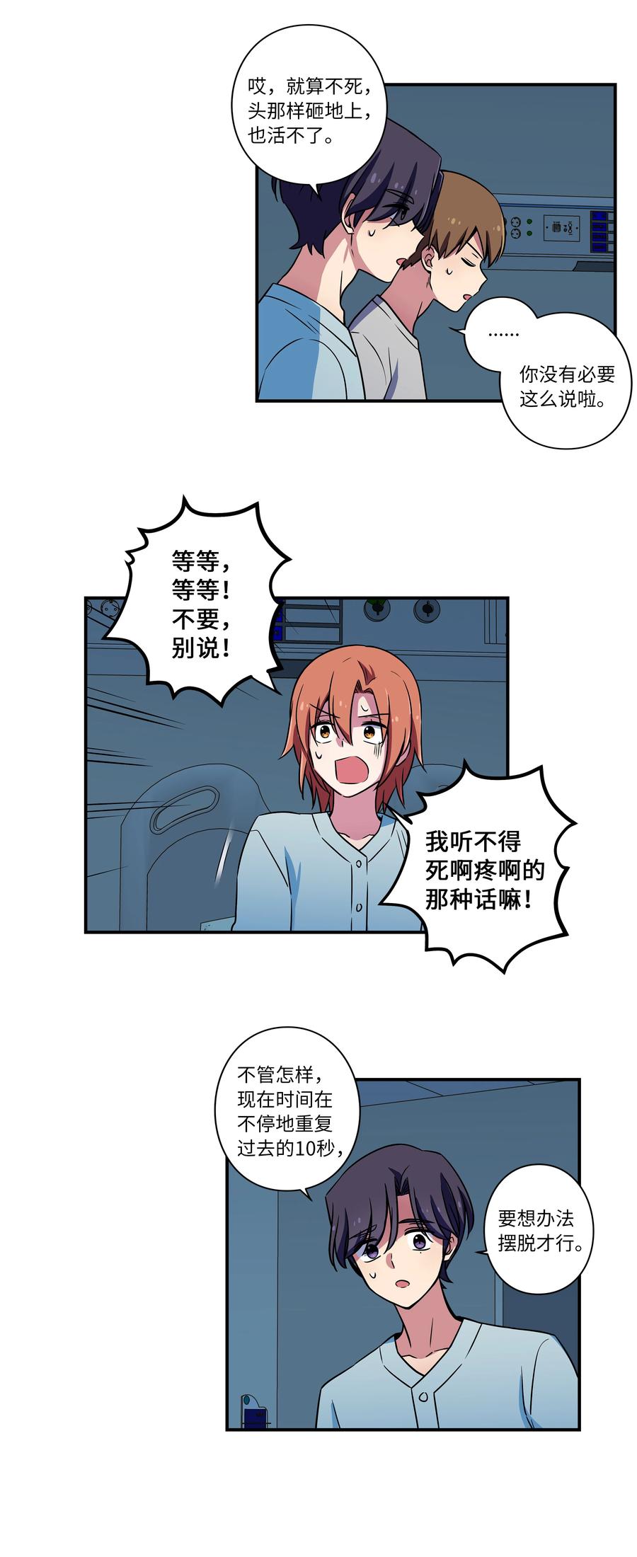 《时间掌控者》25 步步接近X 第28页