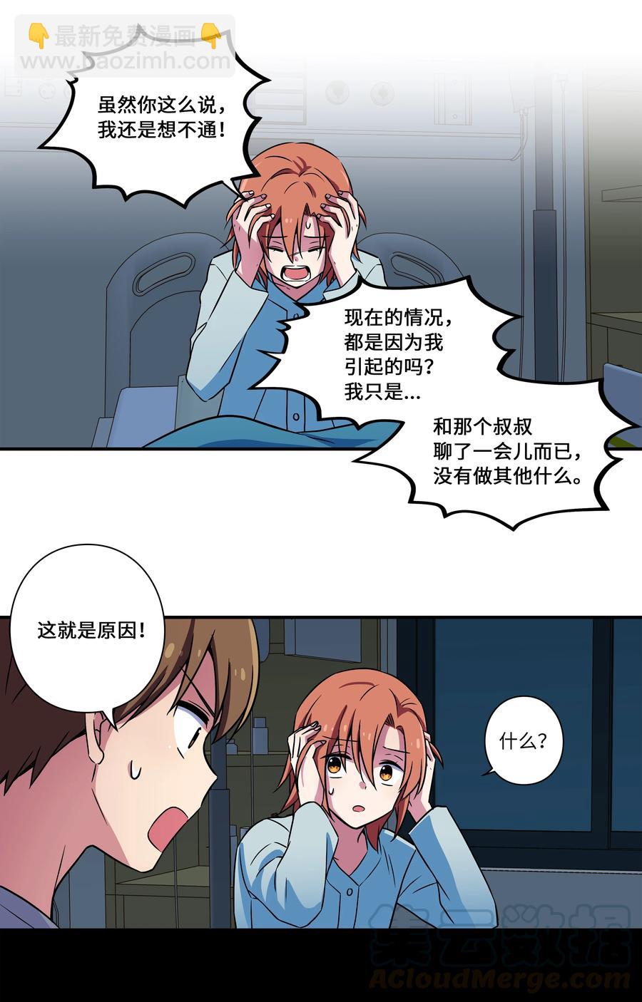 《时间掌控者》25 步步接近X 第29页