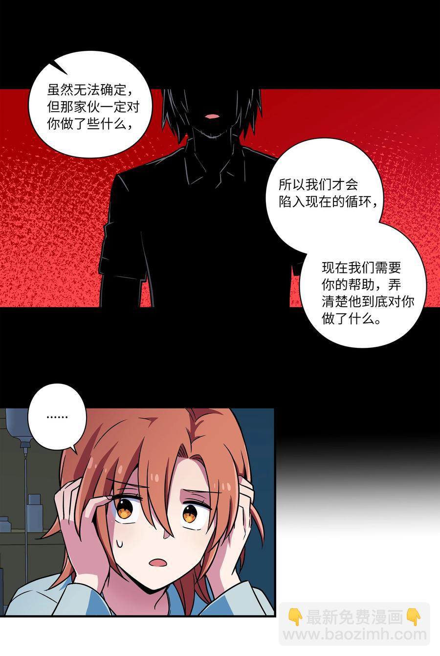《时间掌控者》25 步步接近X 第30页