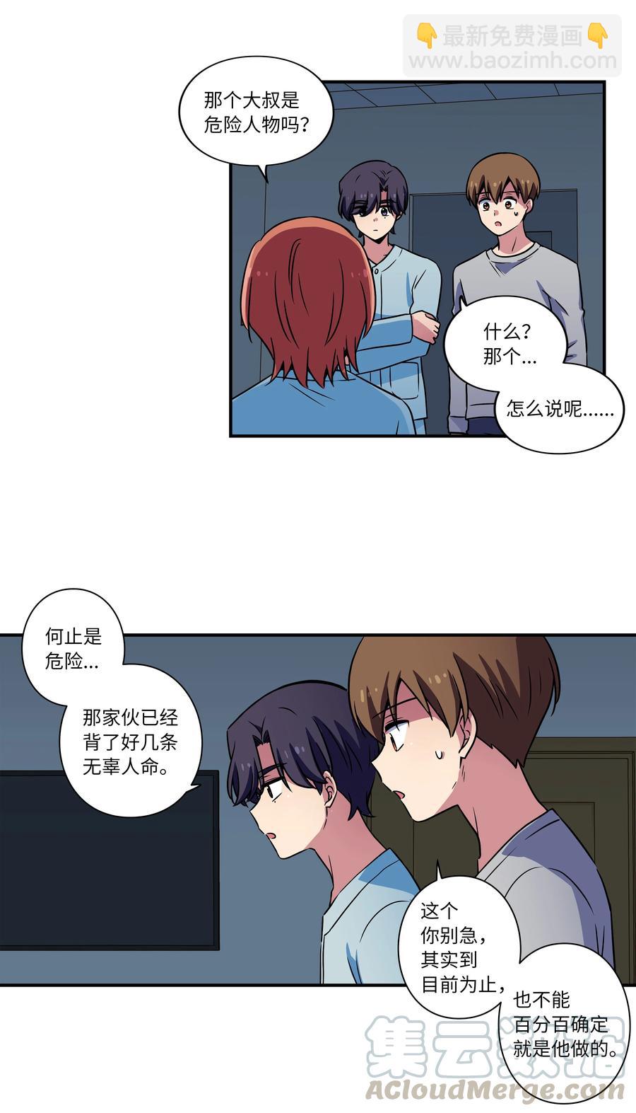 《时间掌控者》25 步步接近X 第31页