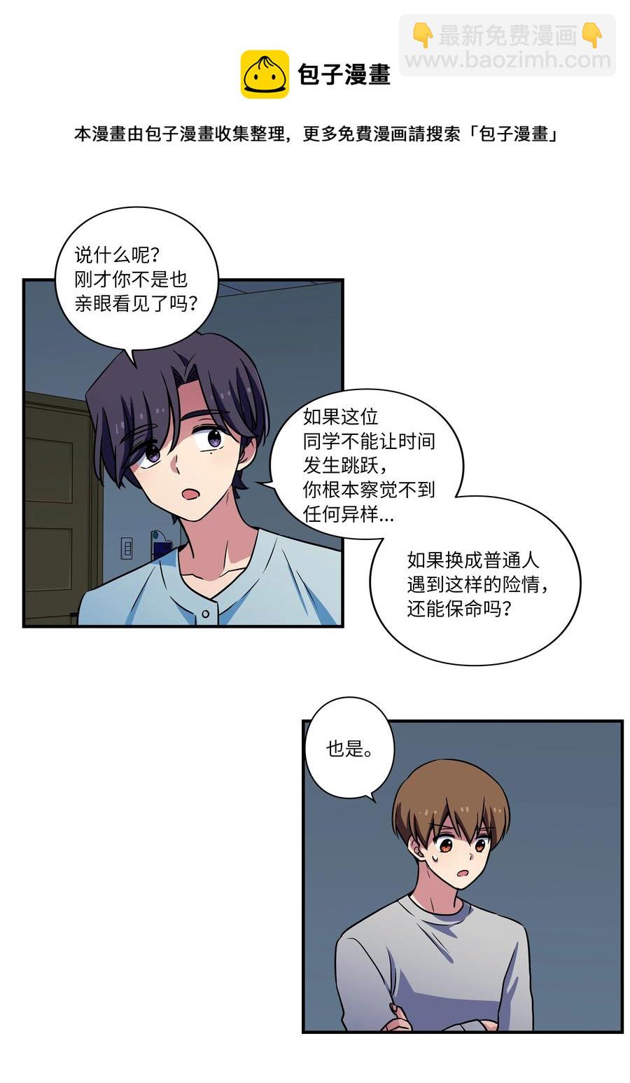 《时间掌控者》25 步步接近X 第32页