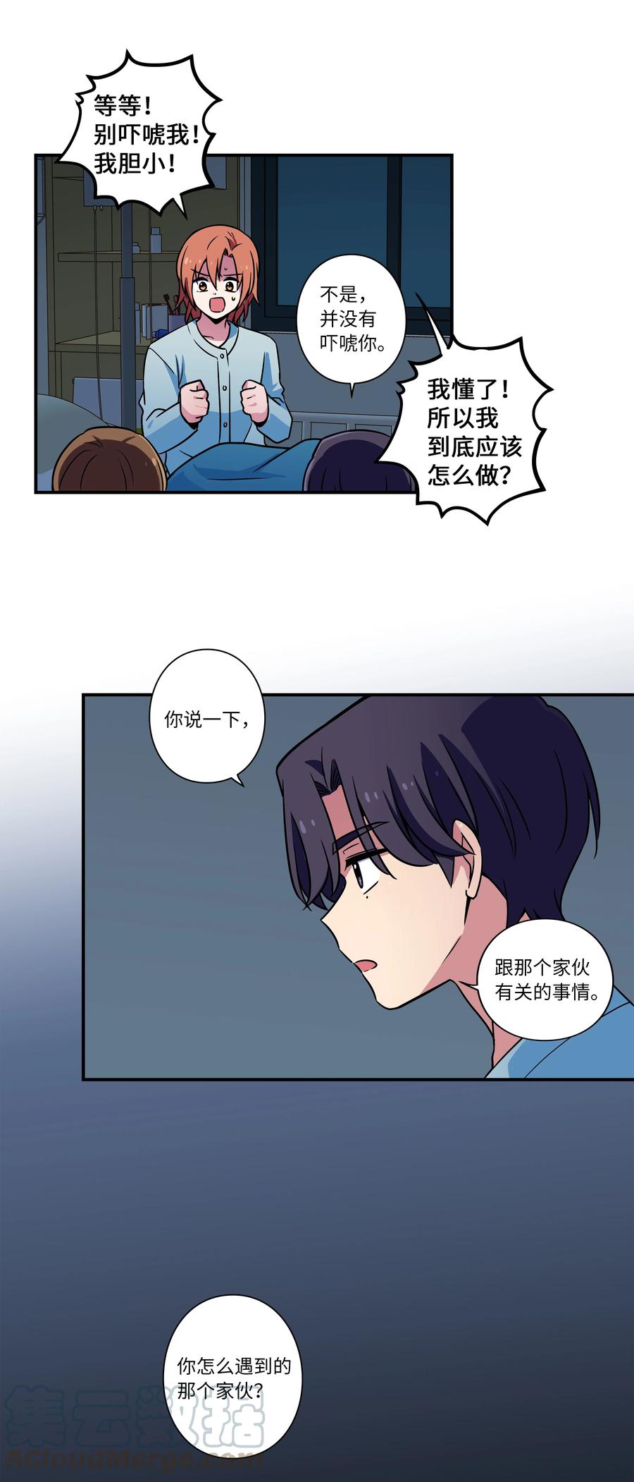 《时间掌控者》25 步步接近X 第33页
