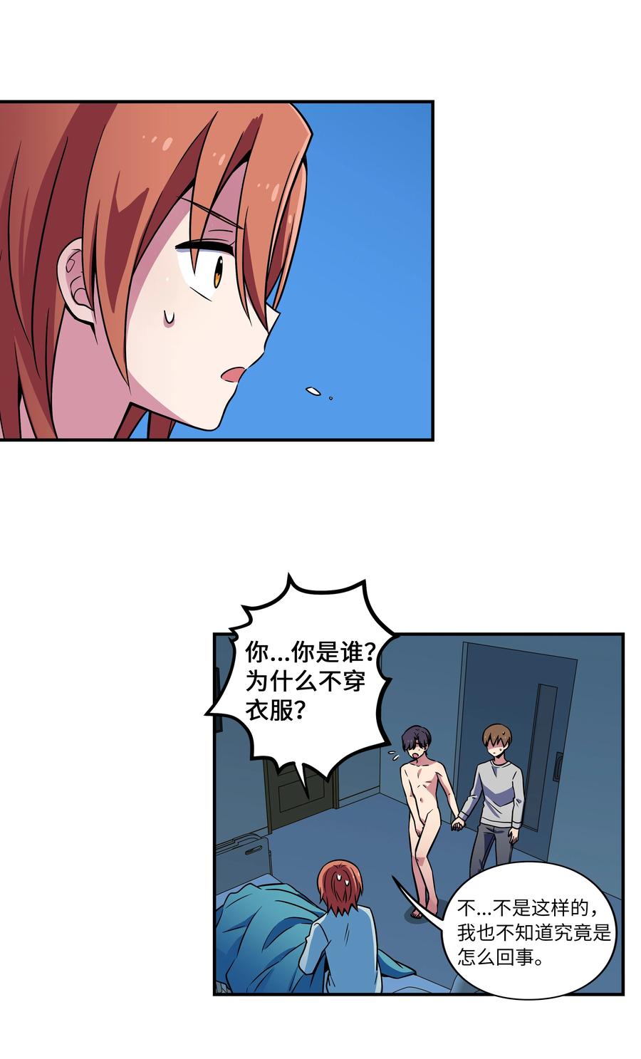 《时间掌控者》25 步步接近X 第6页
