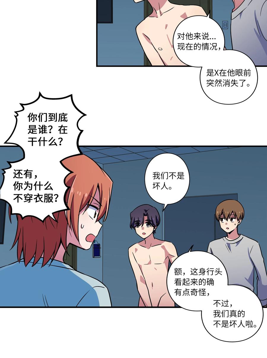 《时间掌控者》25 步步接近X 第8页
