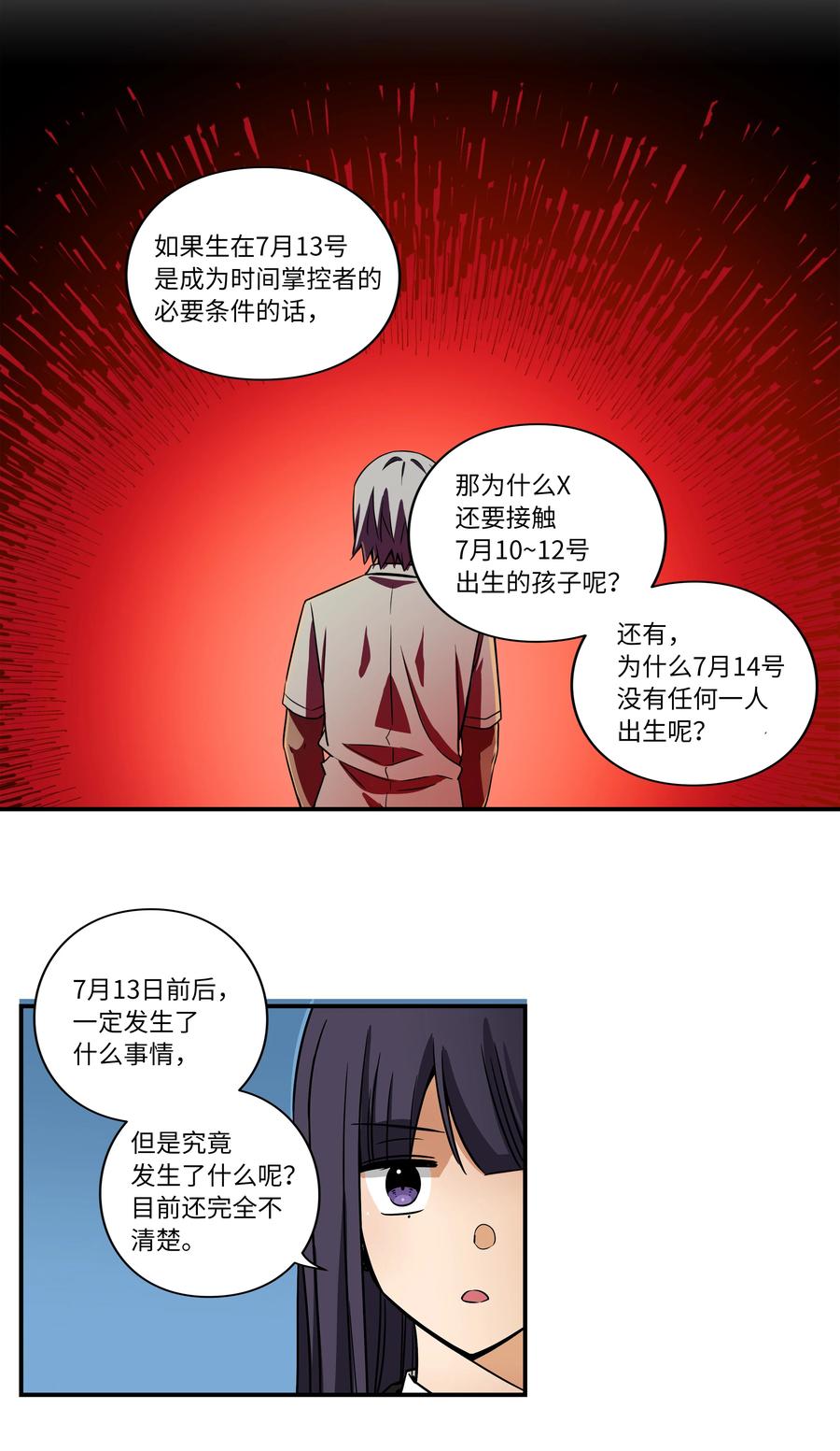 《时间掌控者》31 整理名单时发现异常 第12页