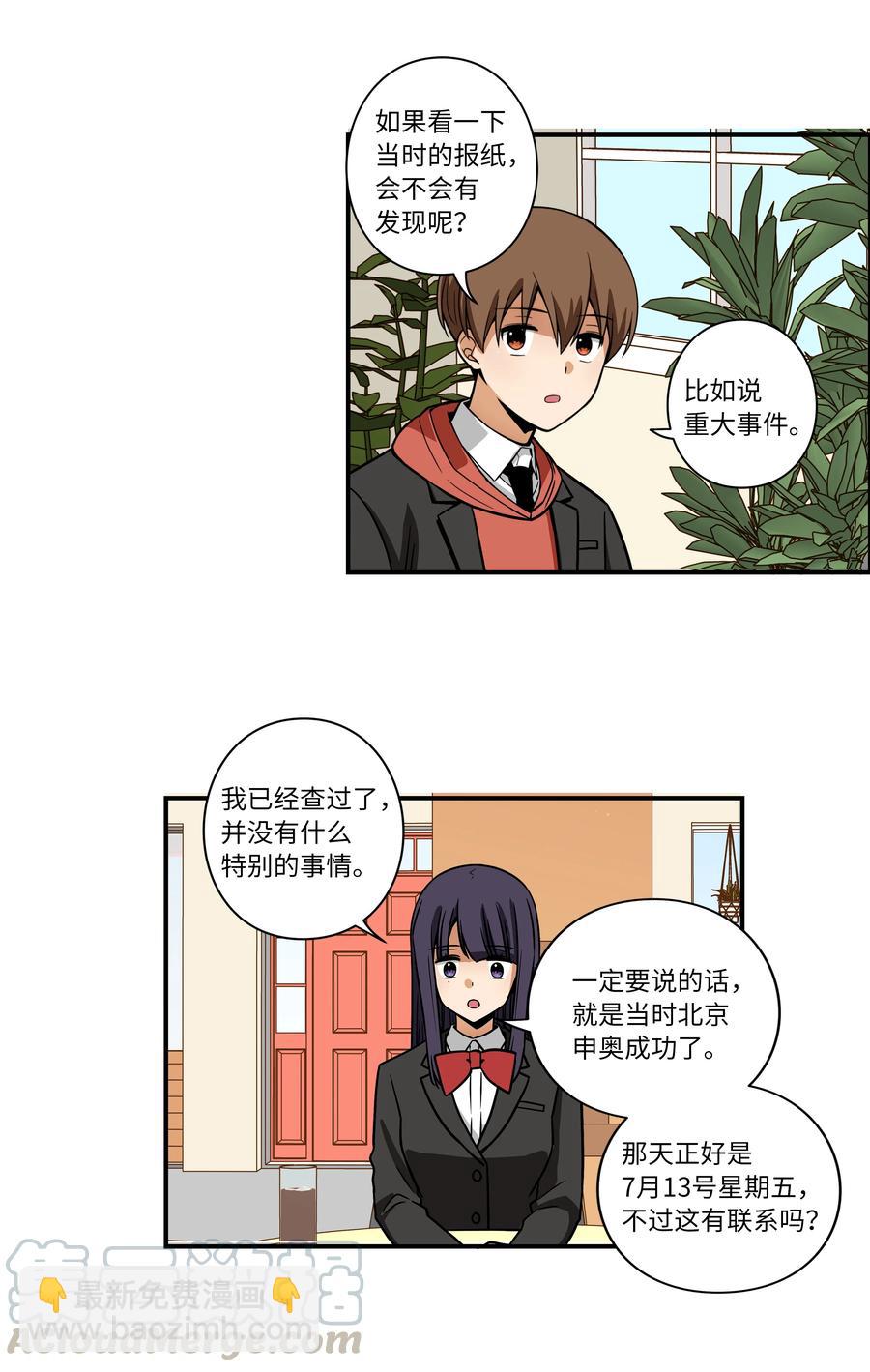 《时间掌控者》31 整理名单时发现异常 第13页