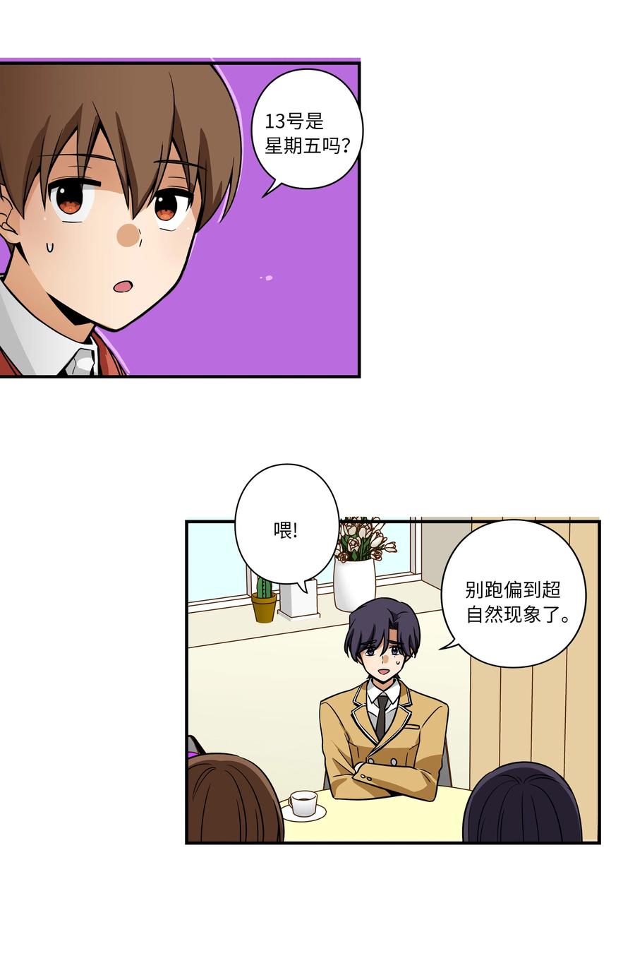 《时间掌控者》31 整理名单时发现异常 第14页