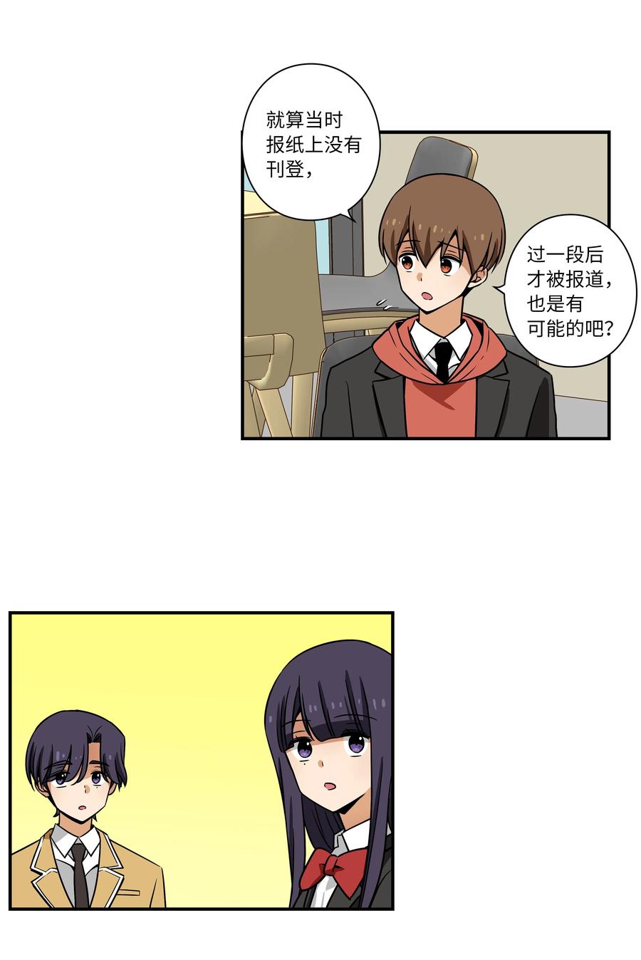 《时间掌控者》31 整理名单时发现异常 第16页