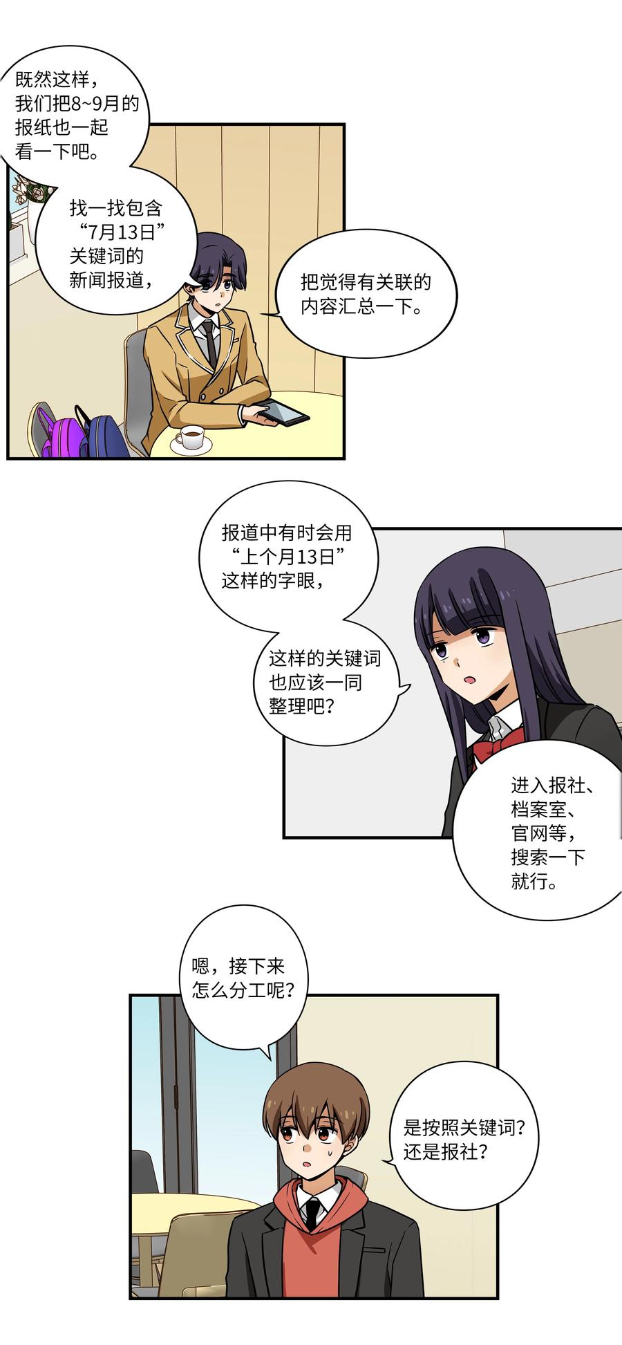《时间掌控者》31 整理名单时发现异常 第18页