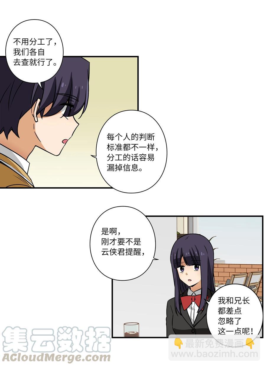 《时间掌控者》31 整理名单时发现异常 第19页