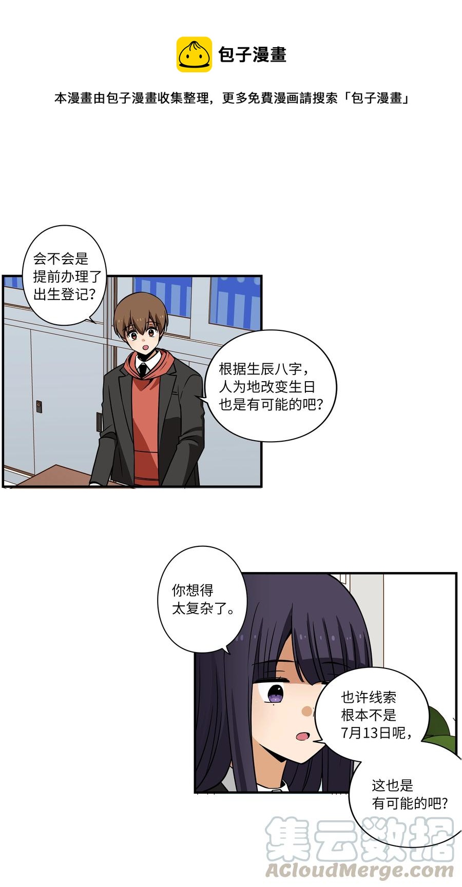 《时间掌控者》31 整理名单时发现异常 第1页