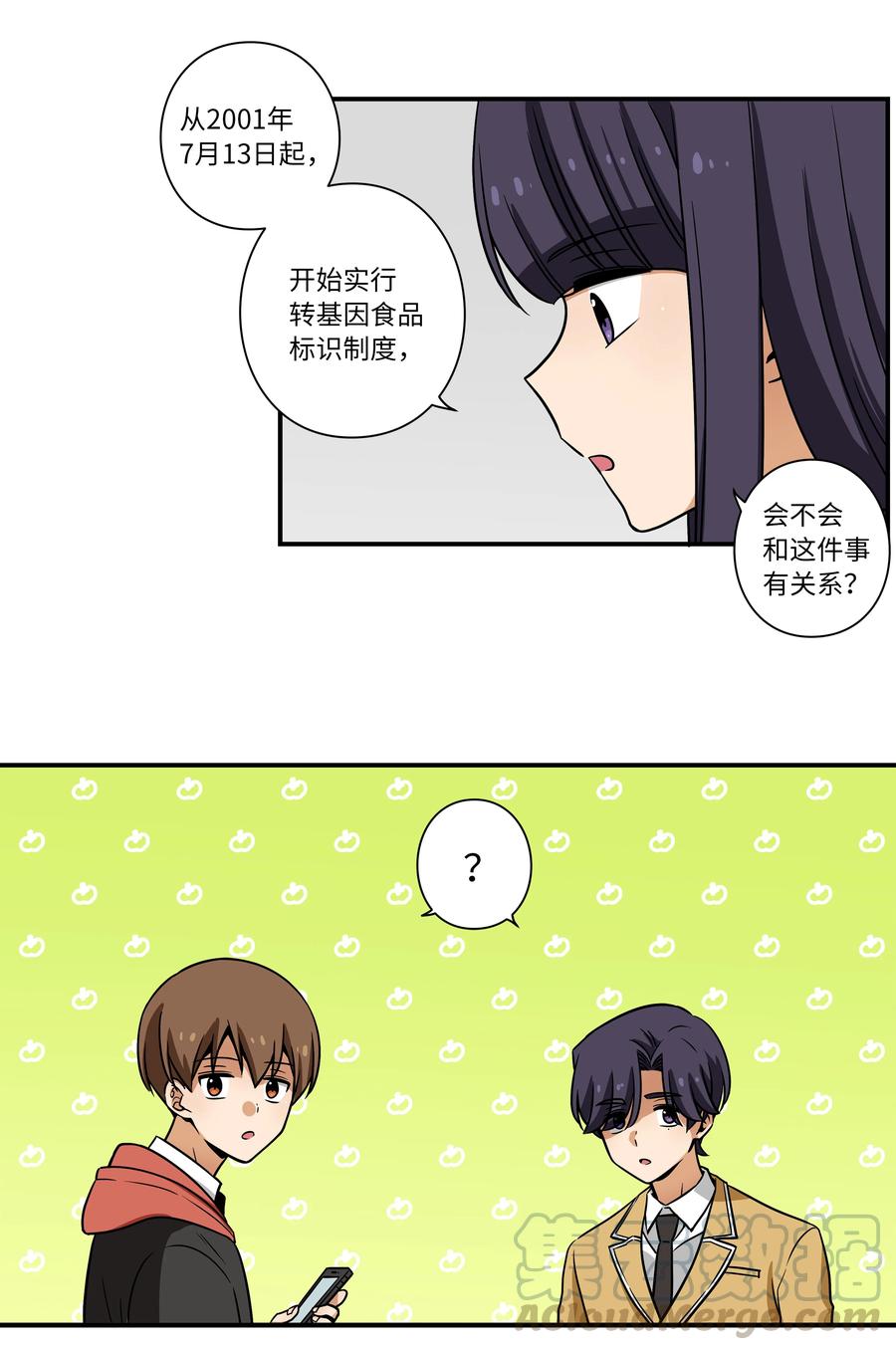 《时间掌控者》31 整理名单时发现异常 第23页