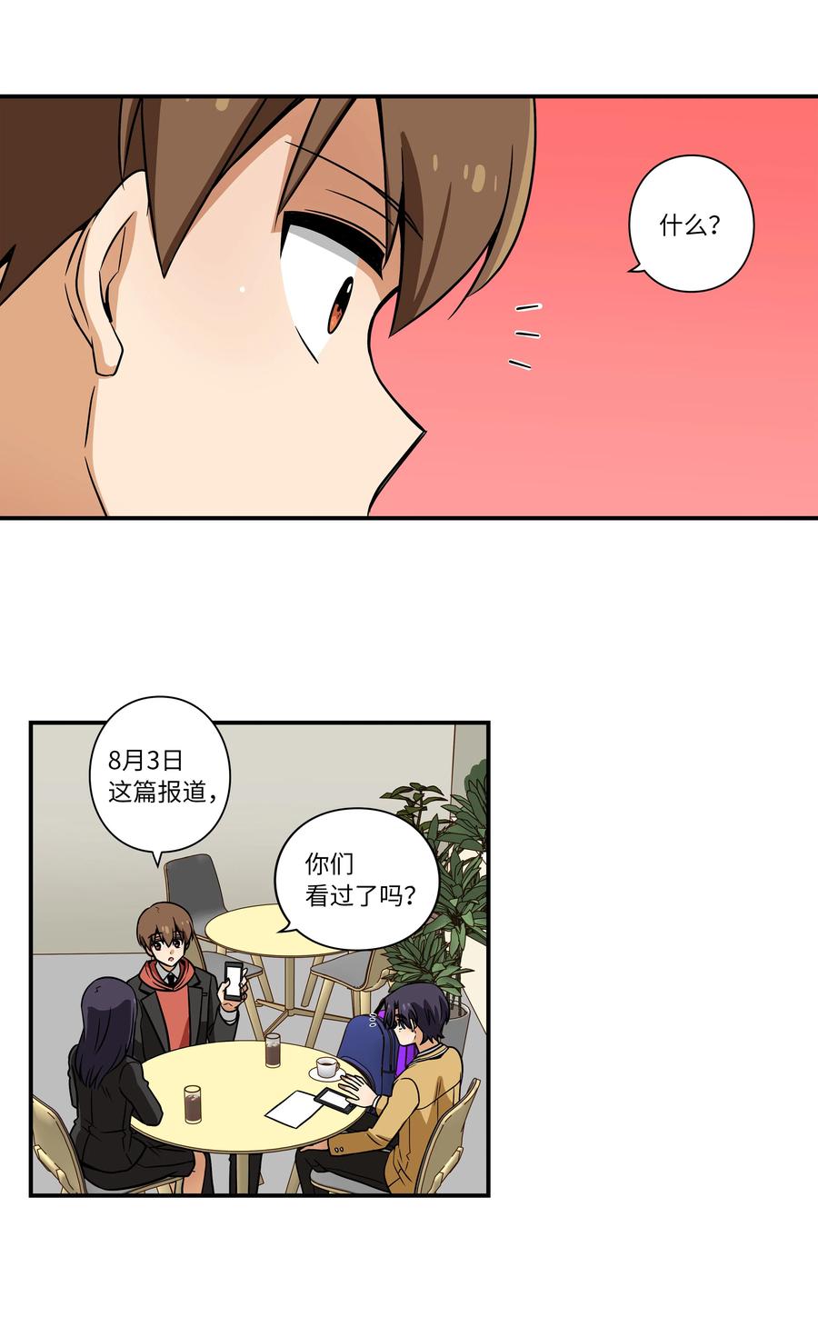 《时间掌控者》31 整理名单时发现异常 第26页