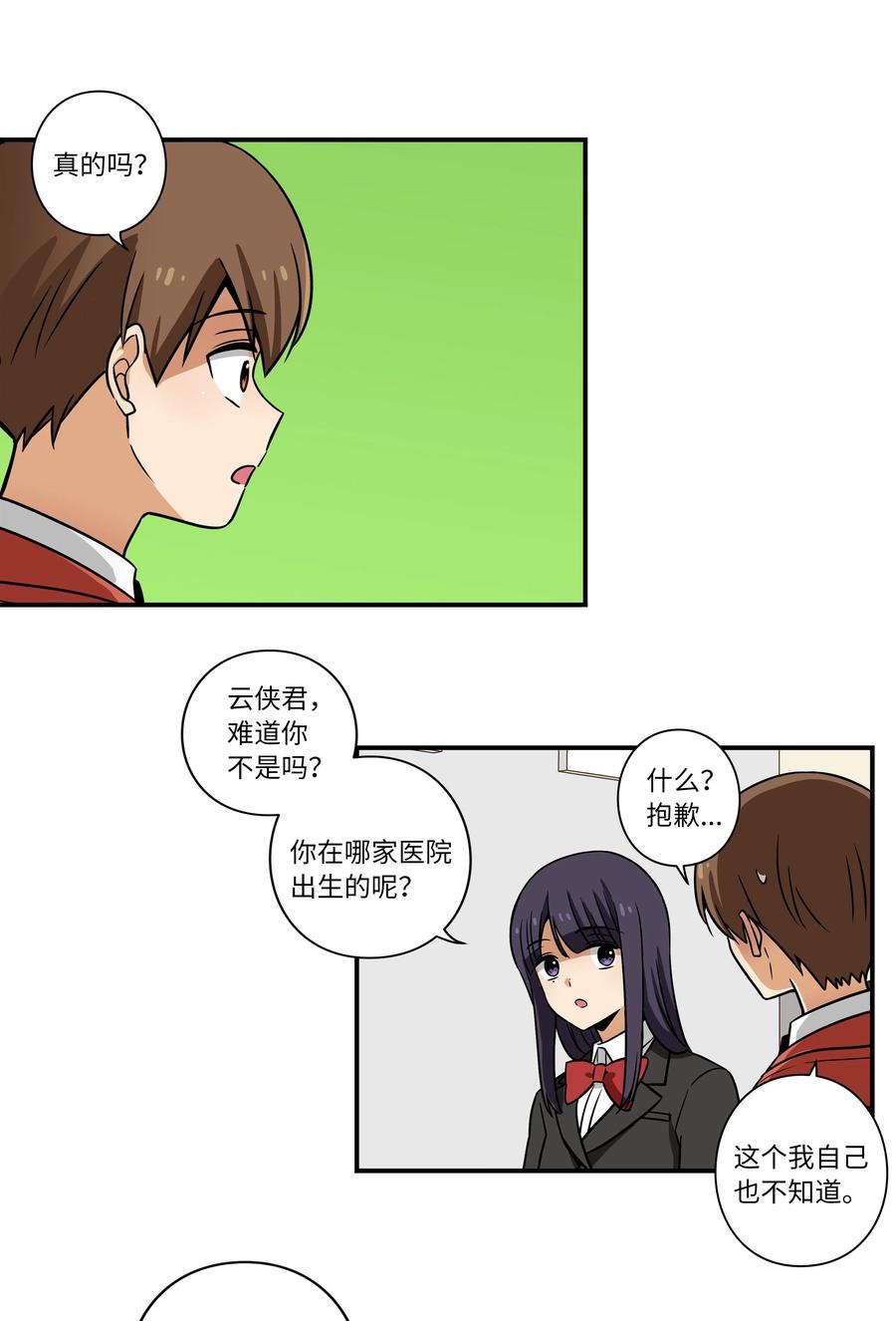 《时间掌控者》31 整理名单时发现异常 第30页