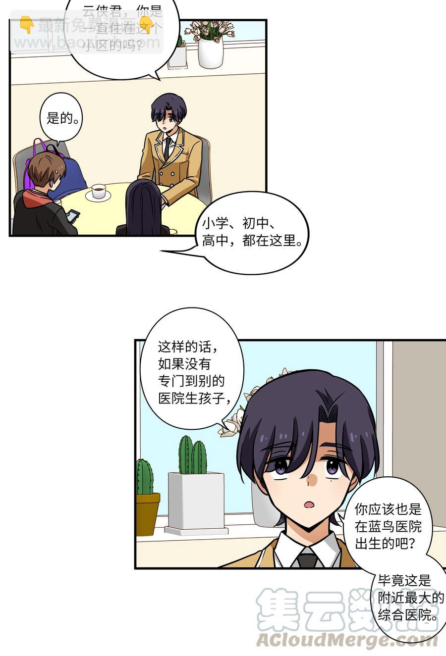《时间掌控者》31 整理名单时发现异常 第31页