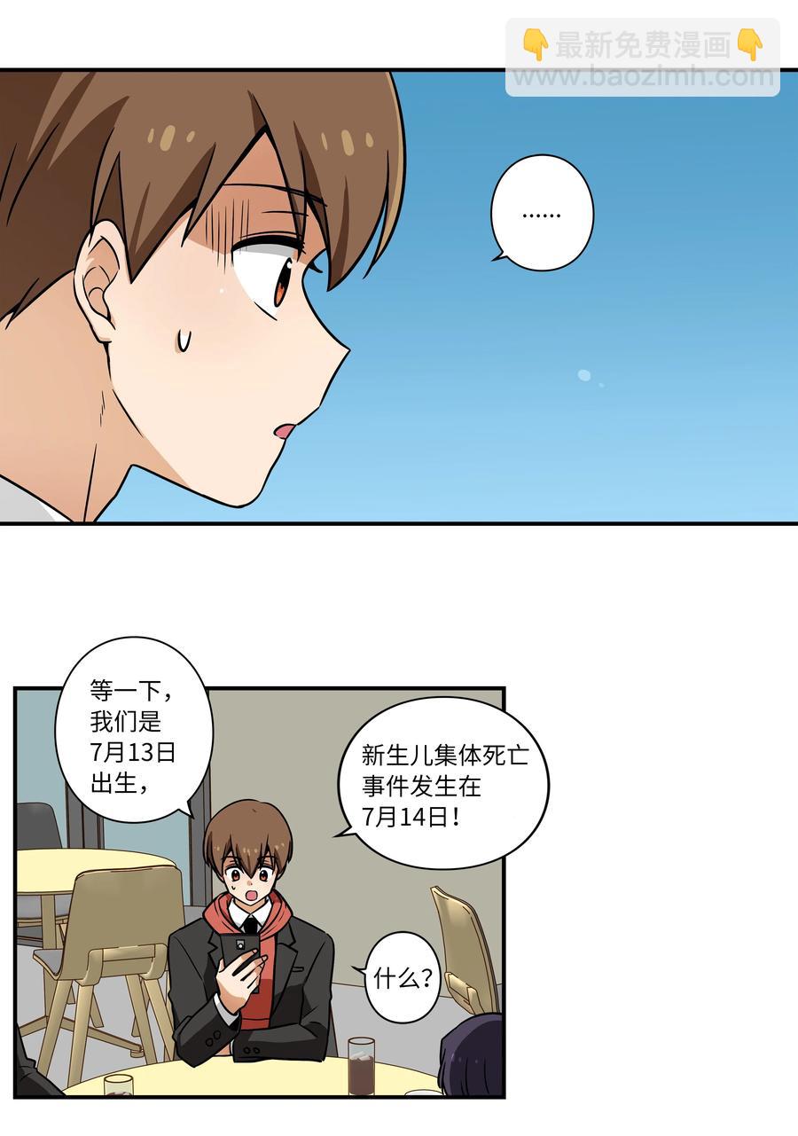 《时间掌控者》31 整理名单时发现异常 第32页