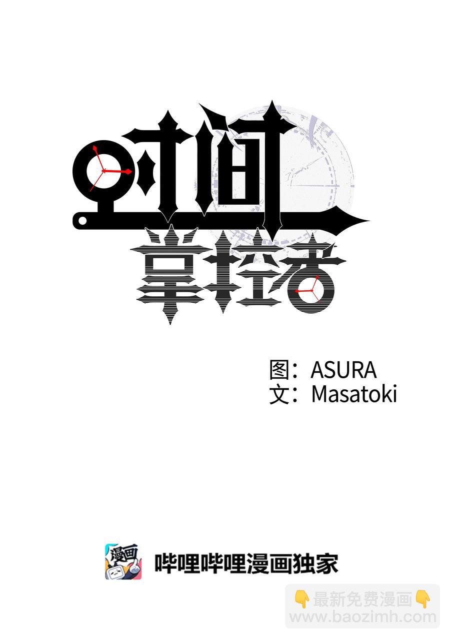 《时间掌控者》31 整理名单时发现异常 第4页