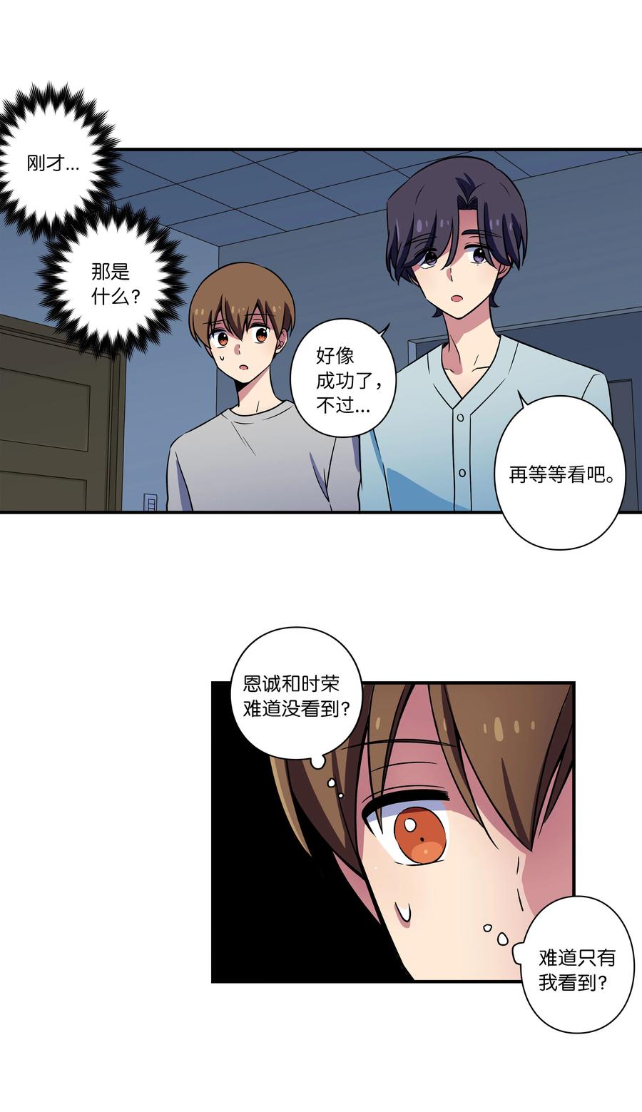 《时间掌控者》29 摆脱时间循环，时荣获救 第10页