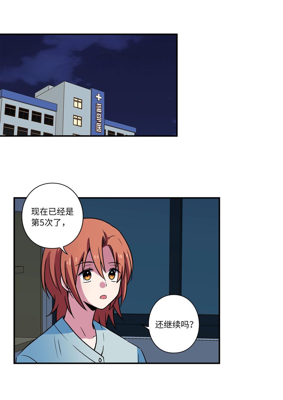 《时间掌控者》29 摆脱时间循环，时荣获救 第14页