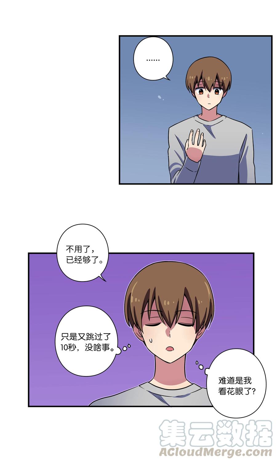 《时间掌控者》29 摆脱时间循环，时荣获救 第15页