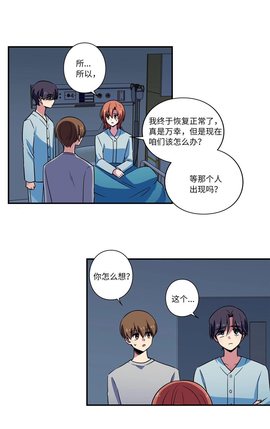 《时间掌控者》29 摆脱时间循环，时荣获救 第16页