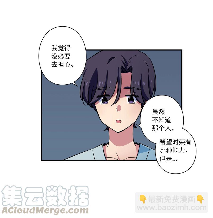 《时间掌控者》29 摆脱时间循环，时荣获救 第17页