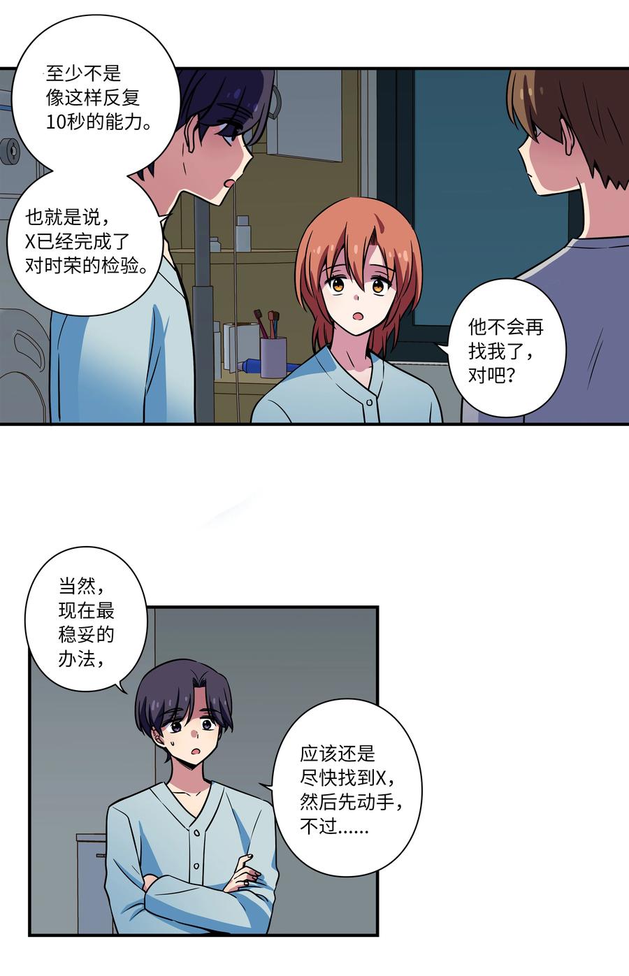 《时间掌控者》29 摆脱时间循环，时荣获救 第18页