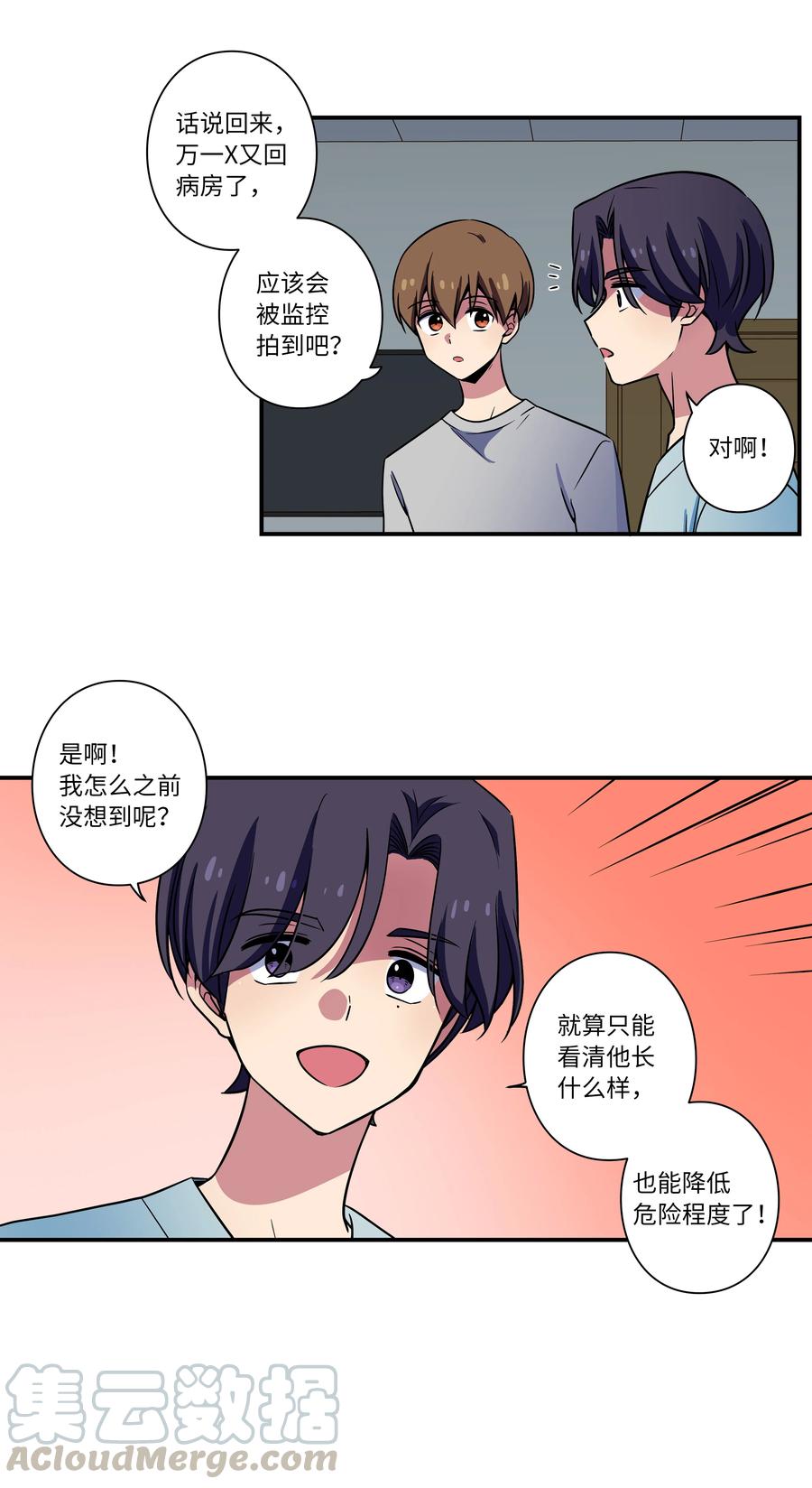 《时间掌控者》29 摆脱时间循环，时荣获救 第19页