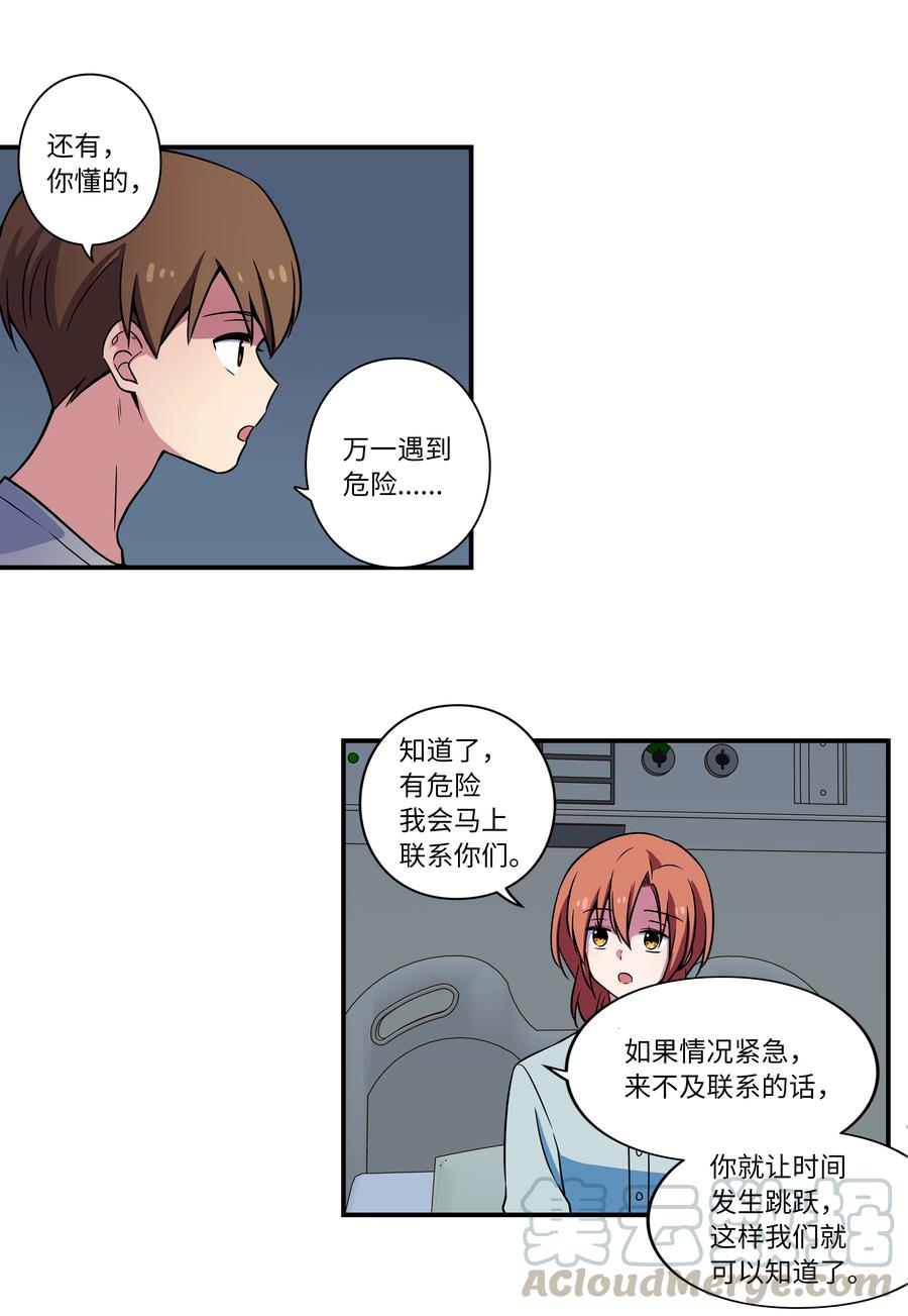 《时间掌控者》29 摆脱时间循环，时荣获救 第21页