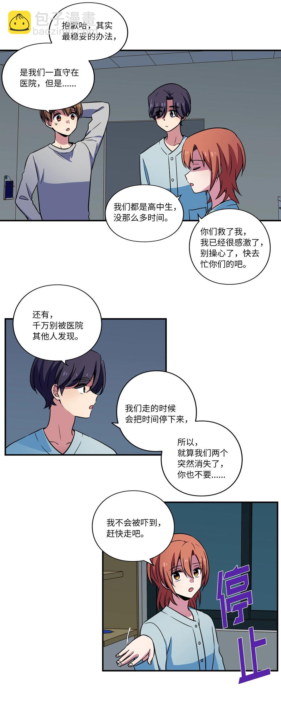 《时间掌控者》29 摆脱时间循环，时荣获救 第22页