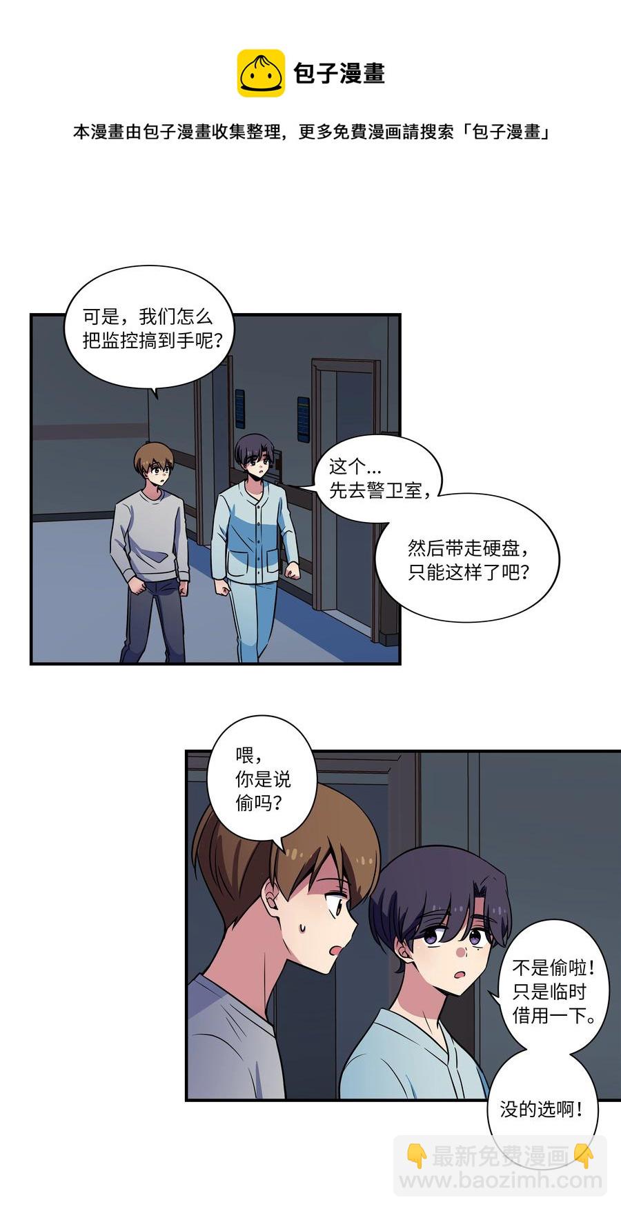 《时间掌控者》29 摆脱时间循环，时荣获救 第24页