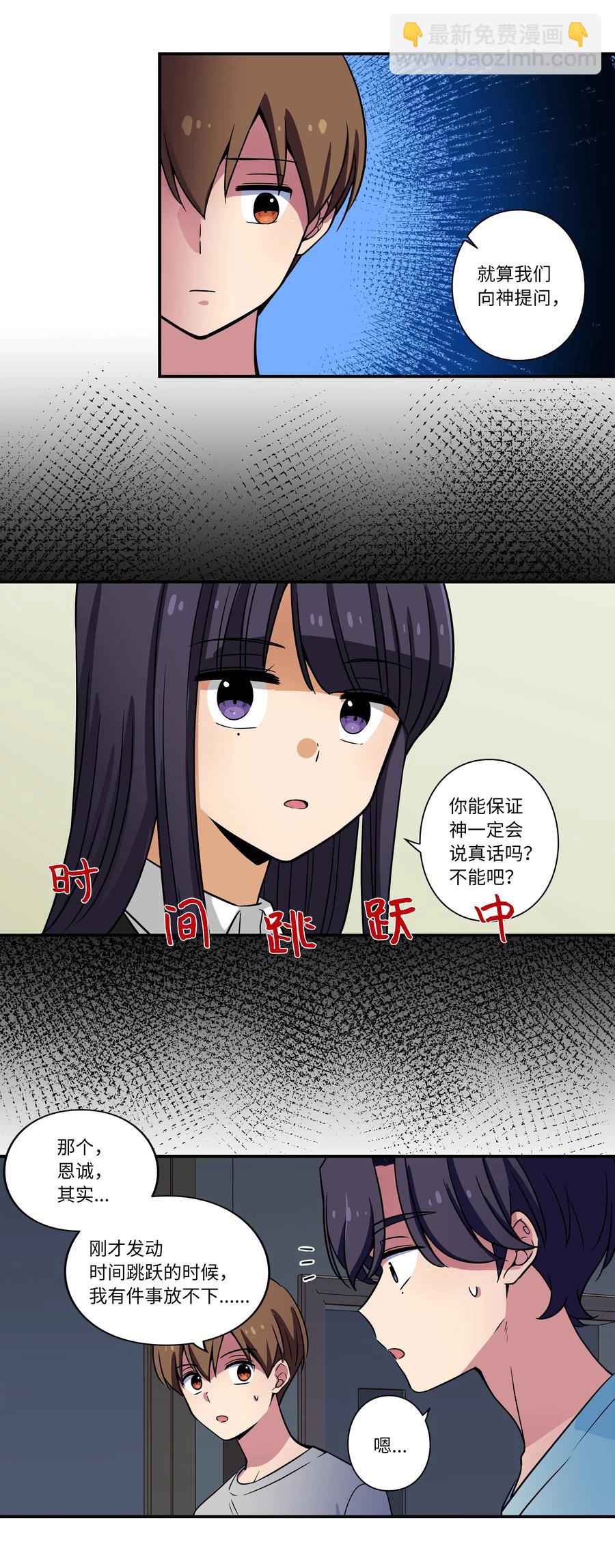 《时间掌控者》29 摆脱时间循环，时荣获救 第26页