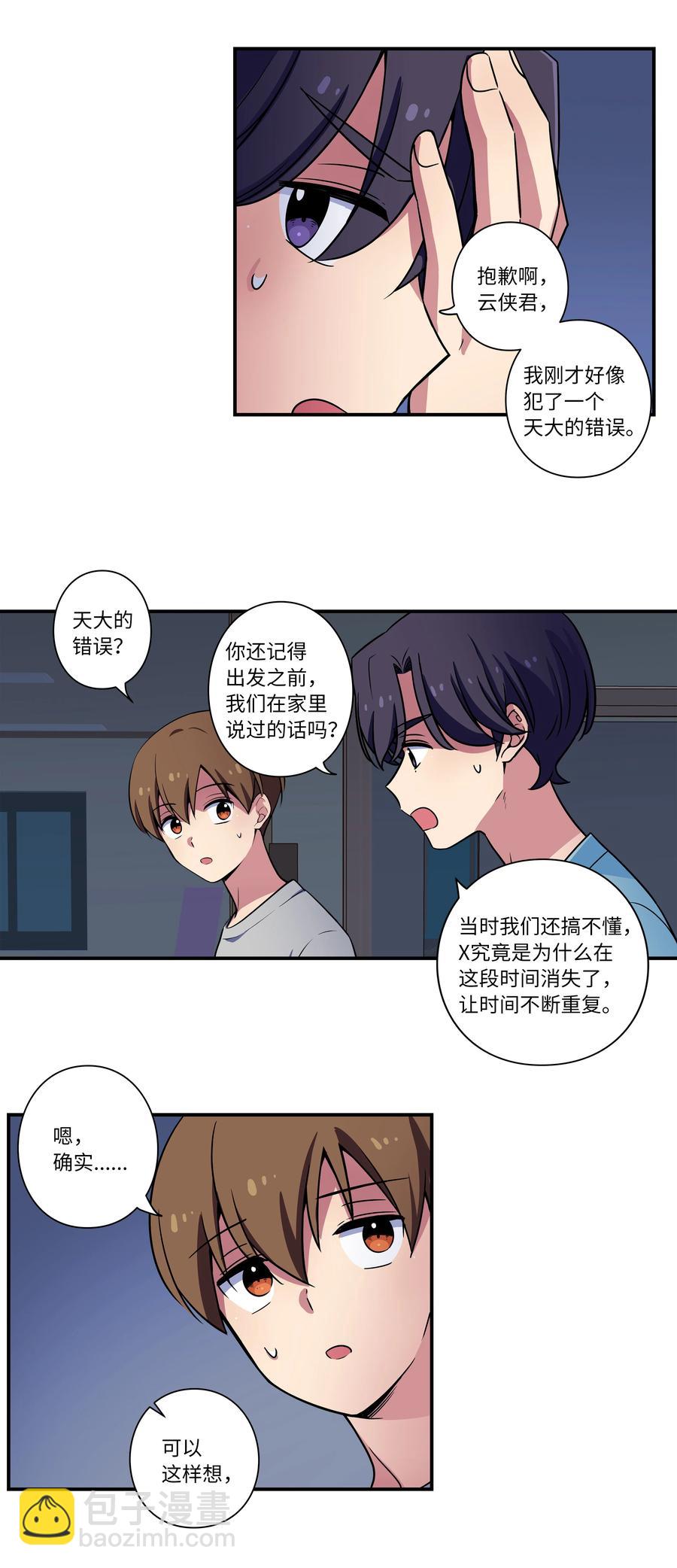 《时间掌控者》29 摆脱时间循环，时荣获救 第28页