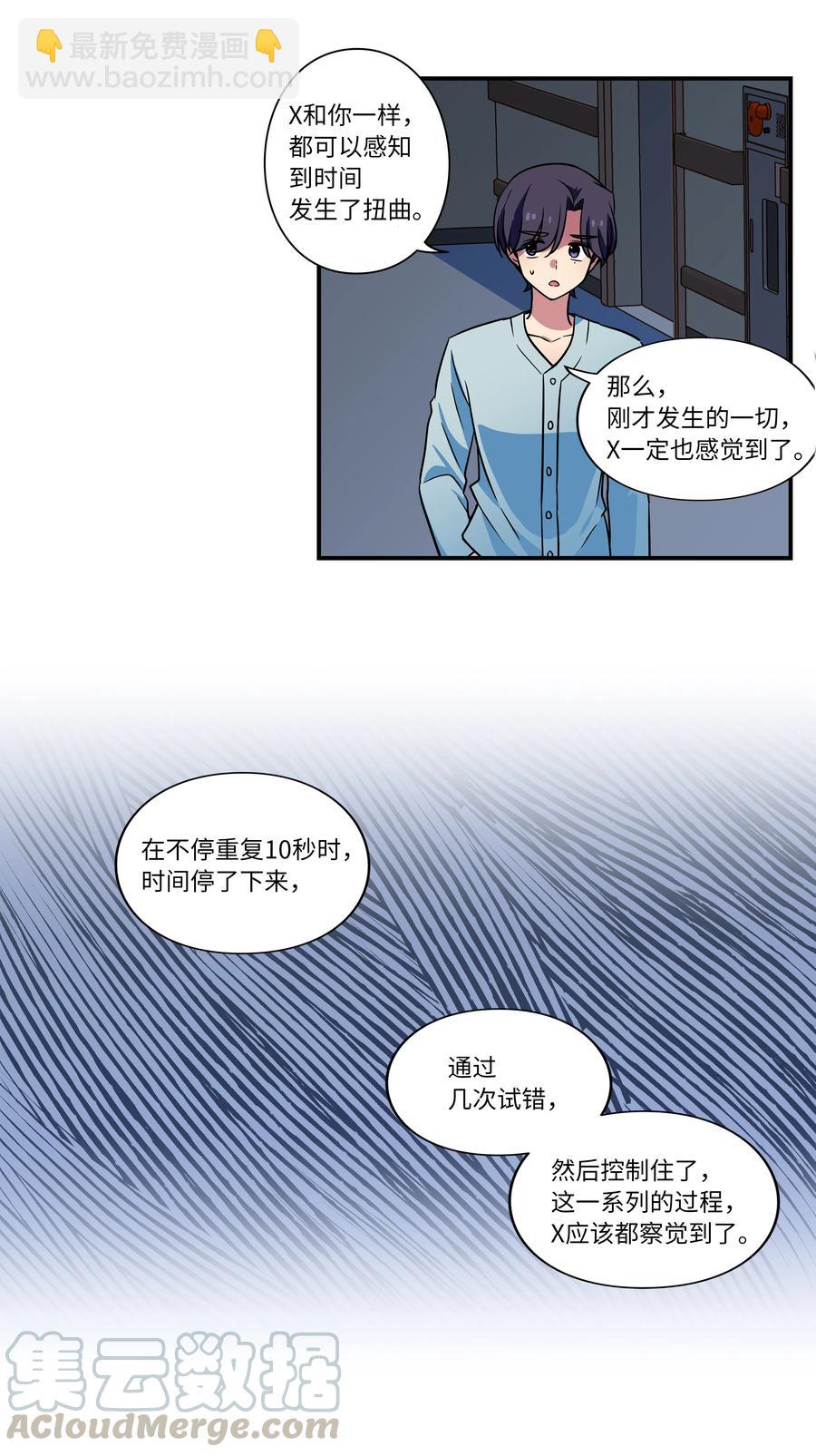 《时间掌控者》29 摆脱时间循环，时荣获救 第29页