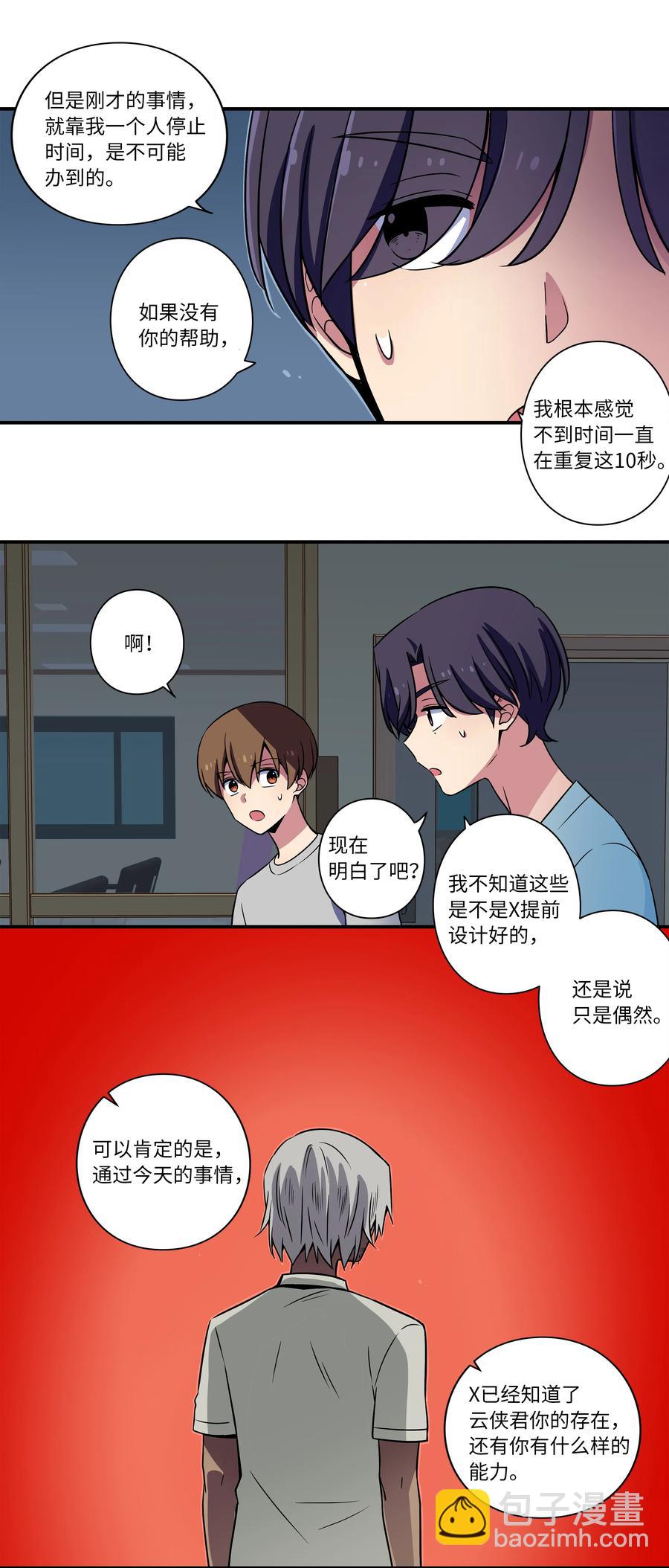 《时间掌控者》29 摆脱时间循环，时荣获救 第30页