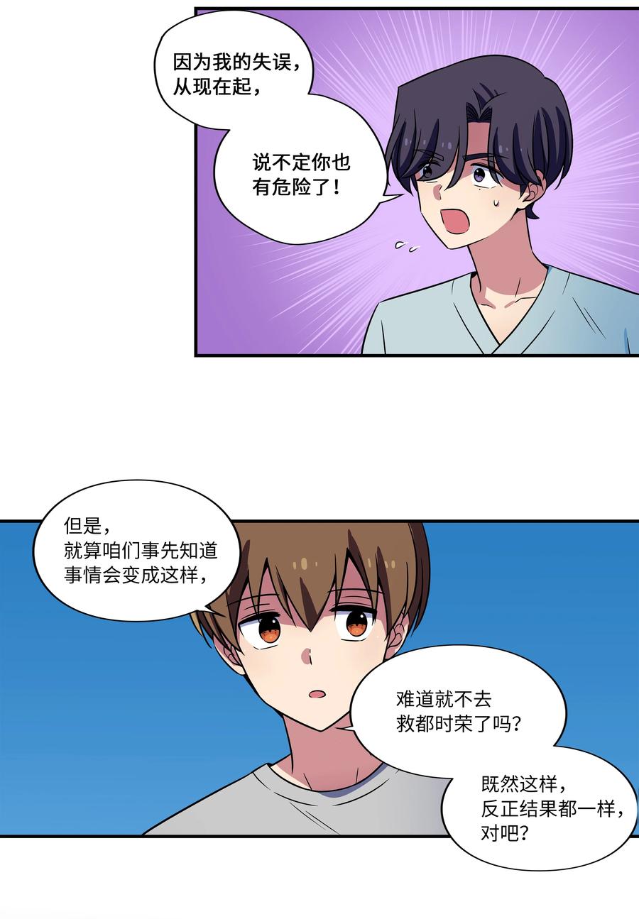 《时间掌控者》29 摆脱时间循环，时荣获救 第32页